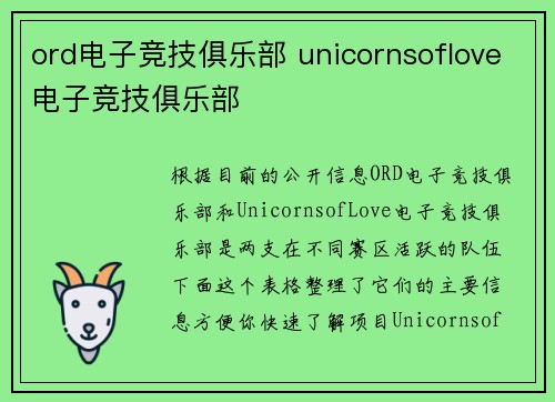 ord电子竞技俱乐部 unicornsoflove电子竞技俱乐部