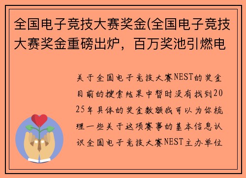 全国电子竞技大赛奖金(全国电子竞技大赛奖金重磅出炉，百万奖池引燃电竞狂潮)