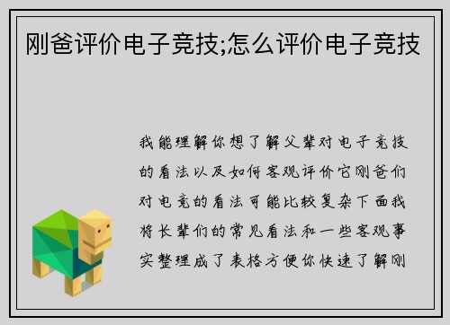 刚爸评价电子竞技;怎么评价电子竞技