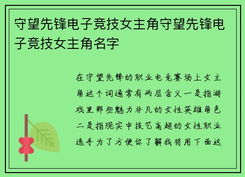 守望先锋电子竞技女主角守望先锋电子竞技女主角名字