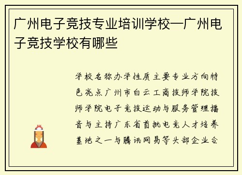 广州电子竞技专业培训学校—广州电子竞技学校有哪些