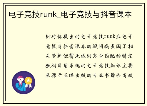 电子竞技runk_电子竞技与抖音课本
