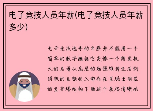 电子竞技人员年薪(电子竞技人员年薪多少)