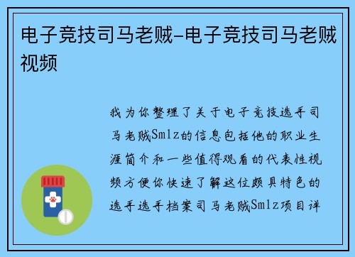 电子竞技司马老贼-电子竞技司马老贼视频